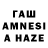 ГАШИШ AMNESIA HAZE John Zizler