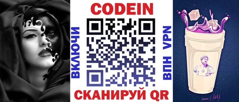 Codein Purple Drank  купить наркотики цена  Весьегонск 